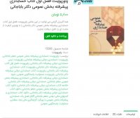 دانلود فصل اول کتاب حسابداری پیشرفته بخش عمومی دکتر باباجانیptt