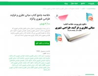 دانلود خلاصه جامع کتاب مبانی نظری و فرایند طراحی شهری پاکزاد pdf
