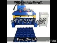 دستگاه شیروانی