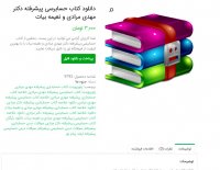 دانلود کتاب حسابرسی پیشرفته دکتر مهدی مرادی pdf