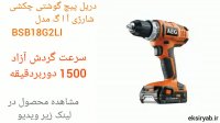 خرید دریل پیچ گوشتی چکشی شارژی -5 نمونه محبوب