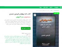 دانلود کتاب نامه پهلوانی فریدون جنیدی PDF