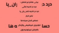 عوارض مصرف قرص ال دی برای زنان و تاثیر آن بر نازایی