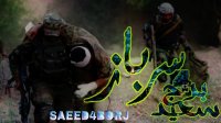 سعید۴برج آهنگ  ( سرباز ) Saeed4borj