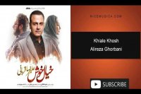دانلود آهنگ علیرضا قربانی به نام خیال خوش