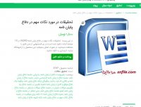 دانلود تحقیقات نکات مهم در دفاع پایان نامه  word