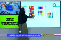 درس مبانی هنر های تجسمی پایه دهم گرافیک : دوشنبه 25 فروردین