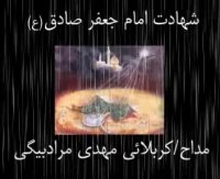 حاج مهدی مرادبیگی_مداح اهل بیت_سال 1384