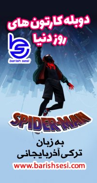 دوبله ترکی کارتون و انیمیشن اسپایدرمن ارائه شده توسط رسانه باریش سسی