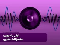 تیزر رادیویی (زعفران محمد)