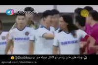 دوبله طنز بیرجندی / کارت زرد قبل شروع بازی