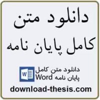مبانی ترجیح مالکیت عمومی بر مالکیت خصوصی