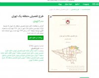 دانلود طرح تفصیلی منطقه یک تهران pdf