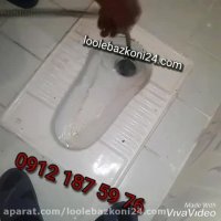 لوله بازکنی تهران - باز کردن گرفتگی سرویس توالت ایرانی - شبانه روزی