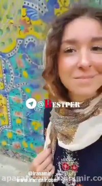 خدمتی که این دختر اروپایی به ۸۰ میلیون ایرانی کرد را باید همه ببینند !