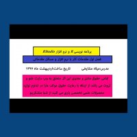 اموزش زبان برنامه نویسیR