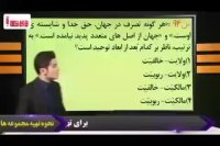 دین و زندگی کنکور را در کمتر از 4 روز بالای 90 درصد بزنید