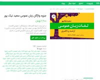 دانلود جزوه واژگان زبان عمومی سعید نیک پور pdf