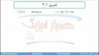 جلسه 8 فیزیک نظام قدیم - پیشوند یکاها 4 - مدرس محمد پوررضا
