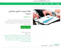 دانلود مقاله مدیریت با عنوان حسابداری مدیریت word