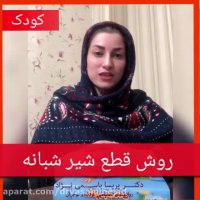 روش قطع شیر شبانه