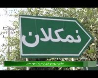 روستایی بدون اعتیاد