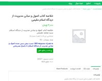 دانلود خلاصه کتاب اصول و مبانی مدیریت از دیدگاه اسلام مقیمی pdf