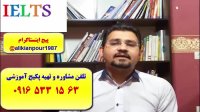 قویترین دوره آزمون آیلتس در اهواز و ایران ـ استاد علی کیانپور
