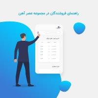 تشریح مراحل ثبت نام در سایت #عصرآهن