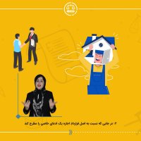 دستور تخلیه : گرفتن دستور تخلیه برای خانه ها و آپارتمان های اجاره ای چگونه است ؟