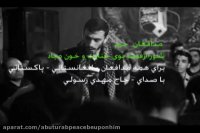 مدافع حرم .. از فضا بوی جنایت و خون میاد... مهدی رسولی