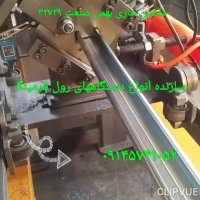 دستگاه رول فرمینگ