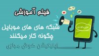 هوش مجازی/شبکه موبایلی چگونه است