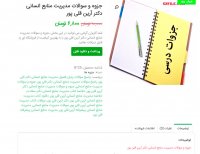 دانلود جزوه و سوالات مدیریت منابع انسانی دکتر آرین قلی پور pdf
