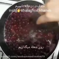 آموزش مربای آلبالو_شربت آلبالو/آموزشی.