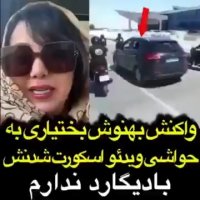 واکنش بهنوش بختیاری به فیلم اسکورتش با بادیگارد