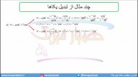 جلسه 7 فیزیک نظام قدیم - پیشوند یکاها 3 - مدرس محمد پوررضا