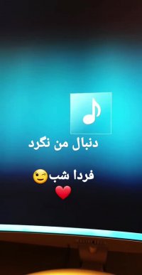 دانلود آهنگ جدید دنبال من نگرد سامان جلیلی