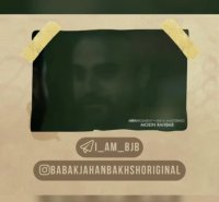 آهنگ عاشقانه جديد بابك جهانبخش به نام حيف/به همراه متن