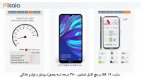 تصویر 360 درجه گوشی huawei y7 2019