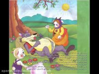 شنگول و منگول حبه انگور . قصه کودکانه . داستان کودکانه
