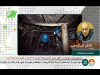 استاندار کرمانشاه: ریزش معدن رخ نداده معدنکاران با گازگرفتگی روبرو شدند