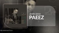 آهنگ امین بانی بنام پاییز