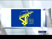 قدردانی سپاه از حمایت مردم و مسئولین