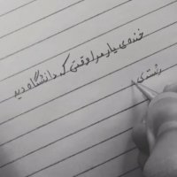 خنده ی یار مرا وقتی که دانشگاه دید/رشته ی دندانپزشکی ظرفیت تکمیل شد معین تبریزی