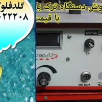 دستگاه مخمل پاش 09362022208