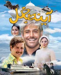 دانلود رایگان فیلم آینه بغل|FULL HD|HQ|4K|HD|1080|720|480|آینه بغل|فیلم آینه بغل|لینک مستقیم|1080p|720p|480p