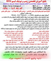 آموزش Ecm Titanium