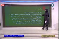 کلاس درس زیست شناسی فصل چهارم (گیاهان) پایه دهم - 21 اسفند