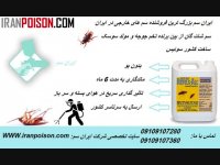 فروش قویترین وبهترین سم کشنده حشرات